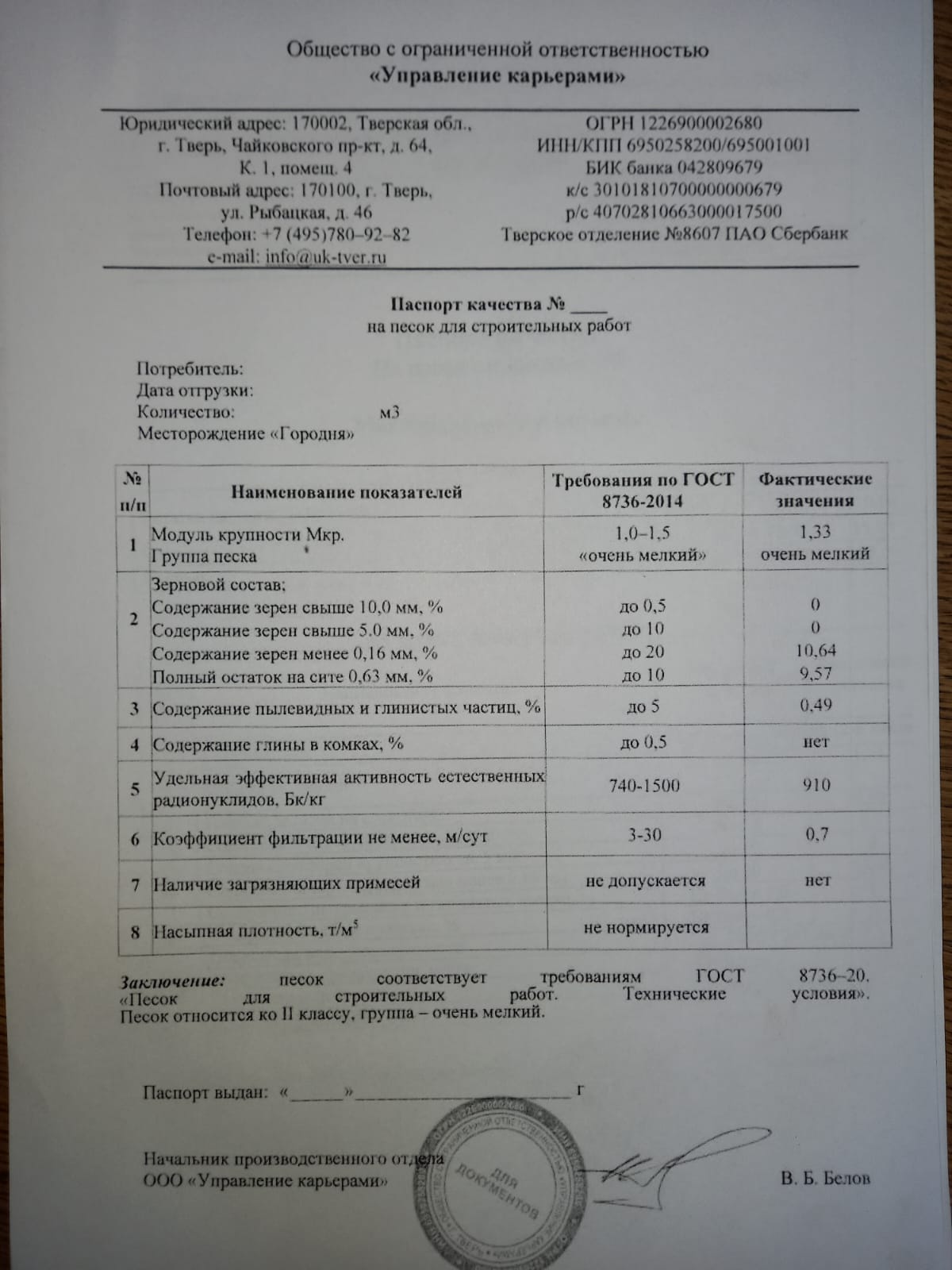sertifikat_stroitelnyj_pesok_3